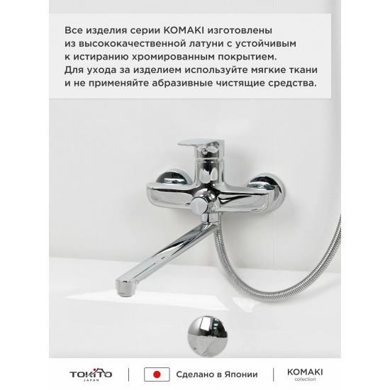 Смеситель для ванны TOKITO Komaki TOK-KOM-1015 хром