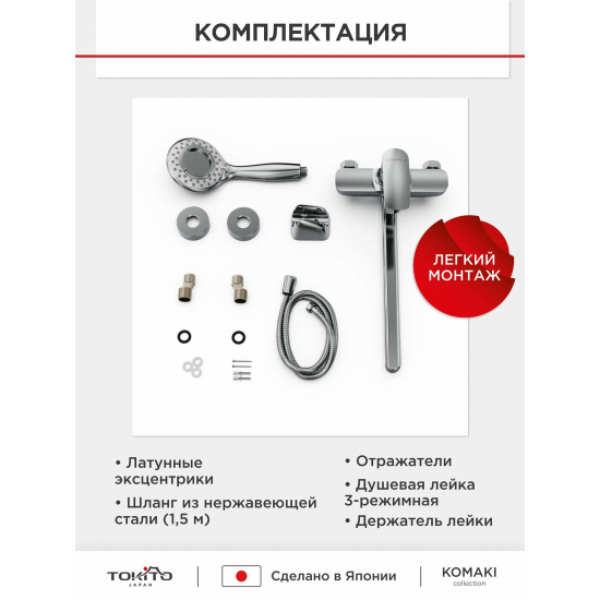Смеситель для ванны TOKITO Komaki TOK-KOM-1015 хром