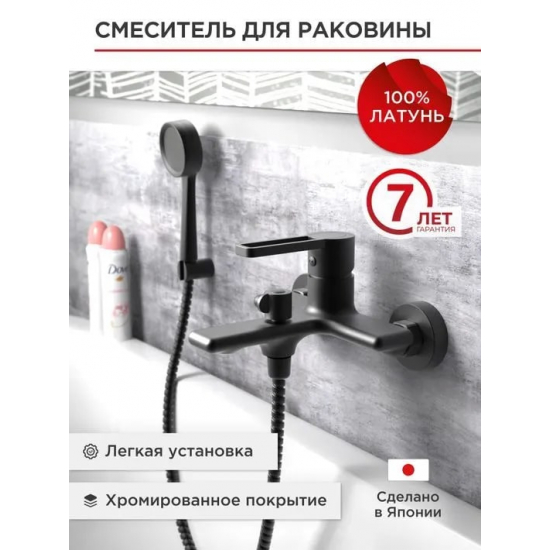 Смеситель для ванны TOKITO Kudo TOK-KUD-1014 чёрный