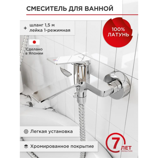 Смеситель для ванны TOKITO Mitsuishi TOK-MIT-1014 хром