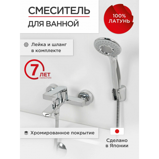 Смеситель для ванны TOKITO Urayasu TOK-URA-1014 хром