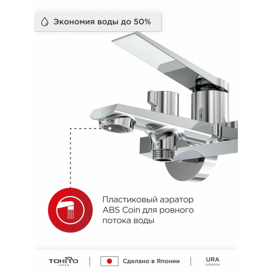Смеситель для ванны TOKITO Urayasu TOK-URA-1014 хром