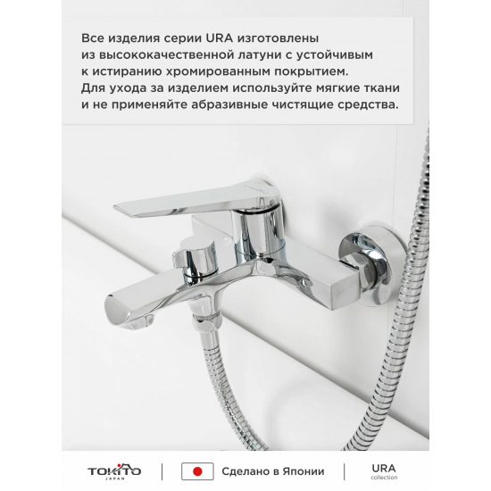 Смеситель для ванны TOKITO Urayasu TOK-URA-1014 хром