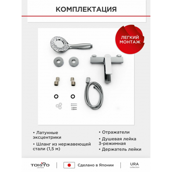 Смеситель для ванны TOKITO Urayasu TOK-URA-1014 хром