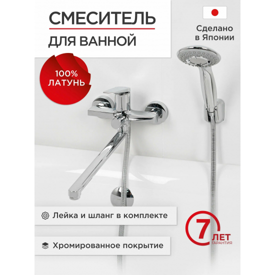 Смеситель для ванны TOKITO Urayasu TOK-URA-1015 хром