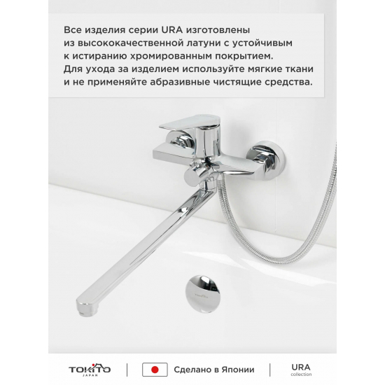 Смеситель для ванны TOKITO Urayasu TOK-URA-1015 хром