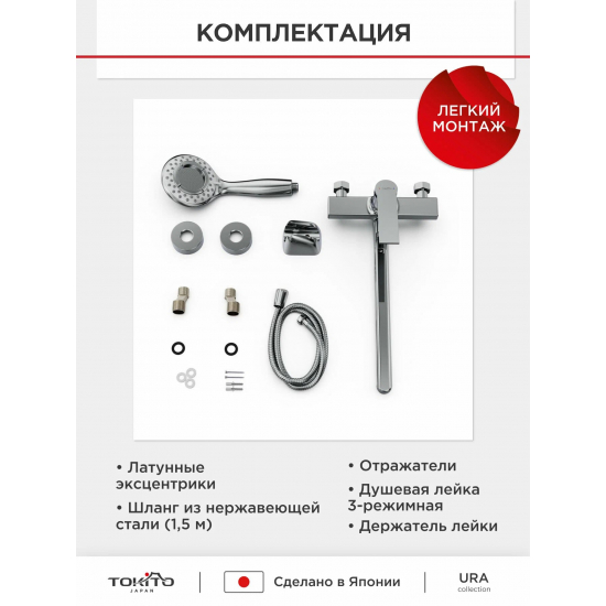 Смеситель для ванны TOKITO Urayasu TOK-URA-1015 хром