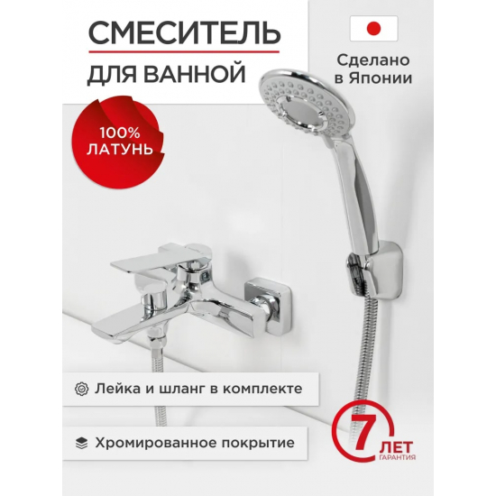 Смеситель для ванны TOKITO Yokohama TOK-YOK-1014 хром