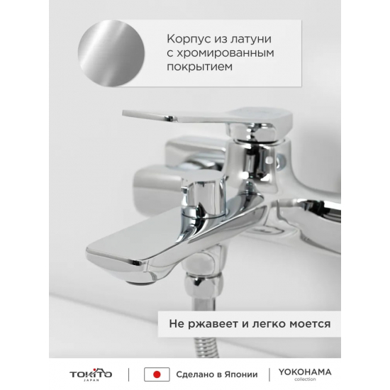 Смеситель для ванны TOKITO Yokohama TOK-YOK-1014 хром