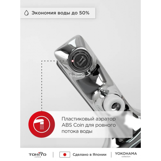 Смеситель для ванны TOKITO Yokohama TOK-YOK-1014 хром