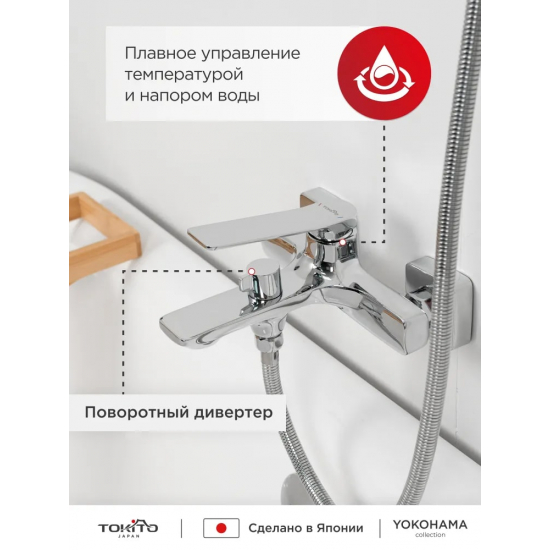 Смеситель для ванны TOKITO Yokohama TOK-YOK-1014 хром