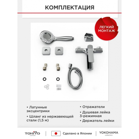 Смеситель для ванны TOKITO Yokohama TOK-YOK-1014 хром