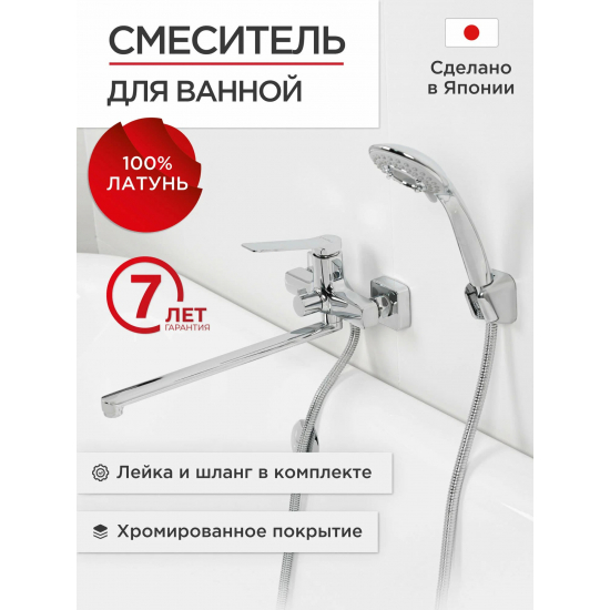 Смеситель для ванны TOKITO Yokohama TOK-YOK-1015 хром