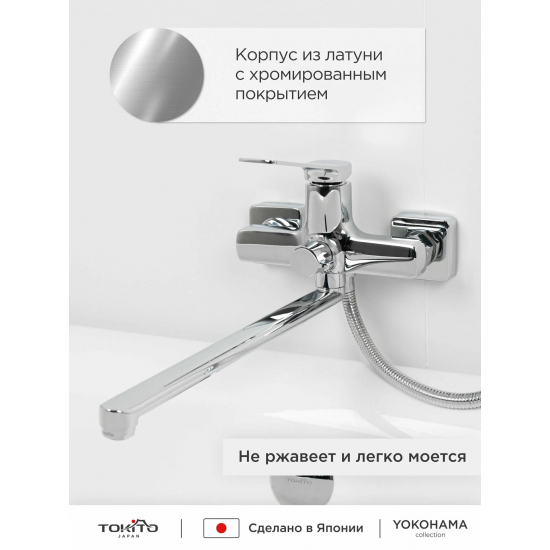 Смеситель для ванны TOKITO Yokohama TOK-YOK-1015 хром