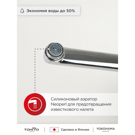 Смеситель для ванны TOKITO Yokohama TOK-YOK-1015 хром
