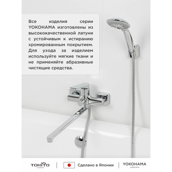 Смеситель для ванны TOKITO Yokohama TOK-YOK-1015 хром