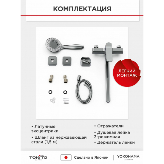 Смеситель для ванны TOKITO Yokohama TOK-YOK-1015 хром