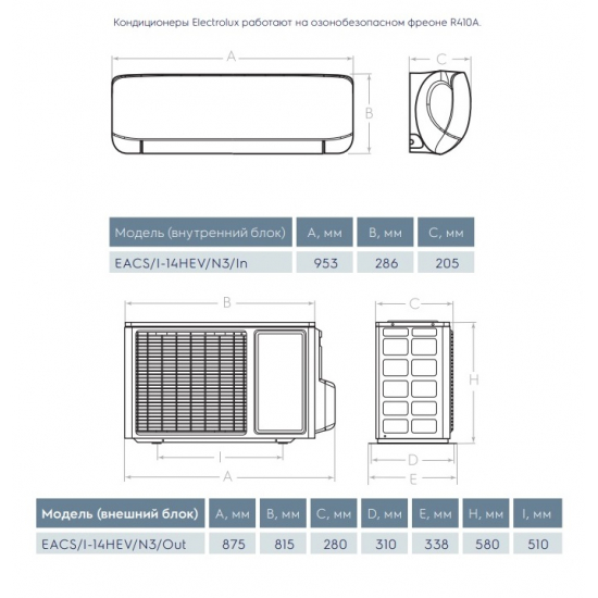 Сплит-система ELECTROLUX Evolution Super DC Inverter EACS/I-14HEV/N3 инверторного типа комплект