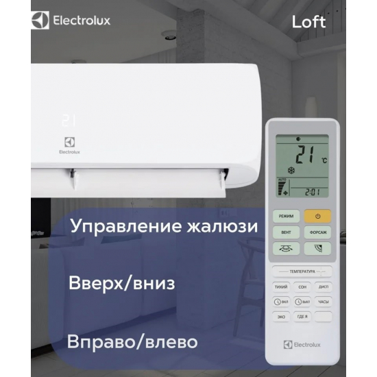 Сплит-система ELECTROLUX Loft EACS-09HAL/N3 комплект (блок внутренний, блок внешний)