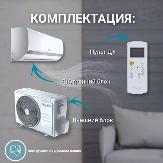 Сплит-система SHUFT SFTM-09HN1_22Y комплект (блок внутренний, блок внешний)