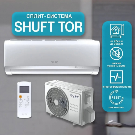 Сплит-система SHUFT SFTM-18HN1_22Y комплект (блок внутренний, блок внешний)