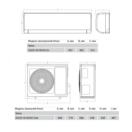 Сплит-система ZANUSSI Siena ZACS-18 HS/A21/N1 комплект (блок внутренний, блок внешний)
