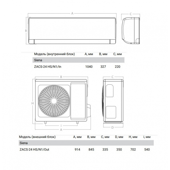Сплит-система ZANUSSI Siena ZACS-24 HS/A21/N1 комплект (блок внутренний, блок внешний)