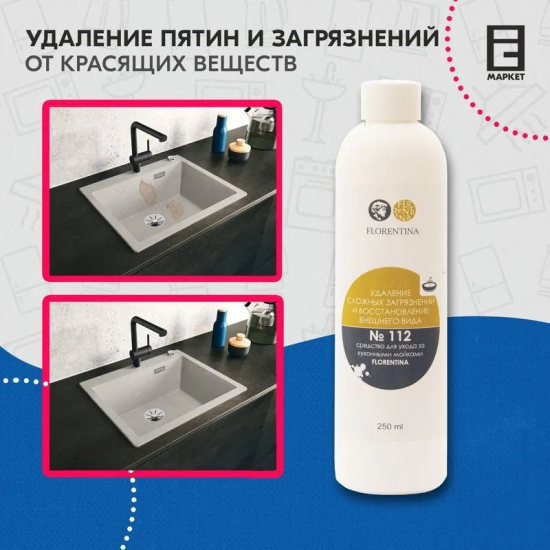 Средство для каменных моек FLORENTINA №112 для удаления сложных загрязнений 