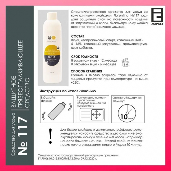 Средство для каменных моек FLORENTINA №117 защитное и грязеотталкивающее 