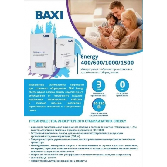 Стабилизатор инверторный для котельного оборудования BAXI Energy 600