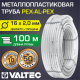 Труба металлопластиковая VALTEC 16x2,0 мм 100 метров