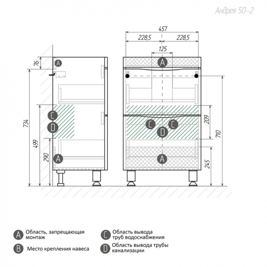 Тумба для комплекта AURA Андрея 50-2 напольная, белая 