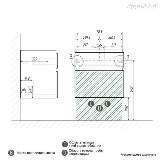 Тумба для комплекта AURA Аврора 60-2 пд подвесная, белая