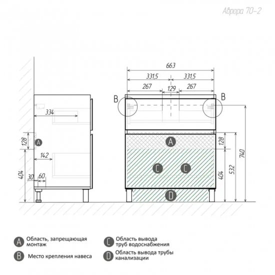 Тумба для комплекта AURA Аврора 70-2 напольная, белая