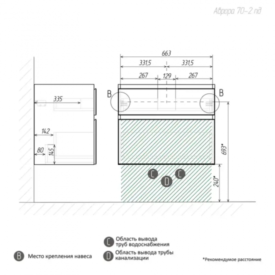 Тумба для комплекта AURA Аврора 70-2 пд подвесная, белая