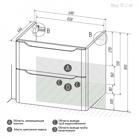 Тумба для комплекта AURA Токио 70-2 пд подвесная, белая