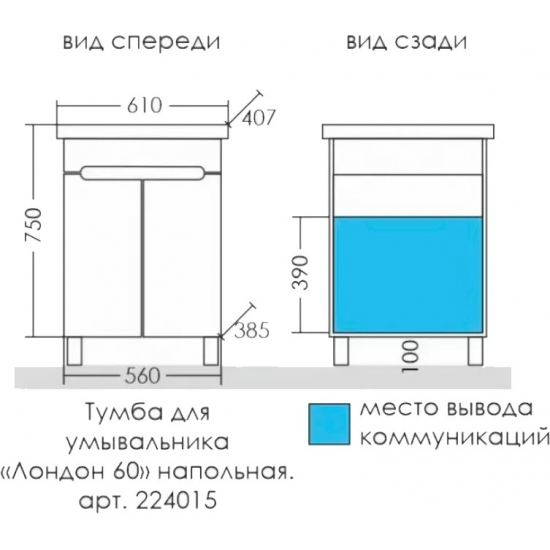 Тумба для комплекта САНТА Лондон 60 напольная, 2 дверцы