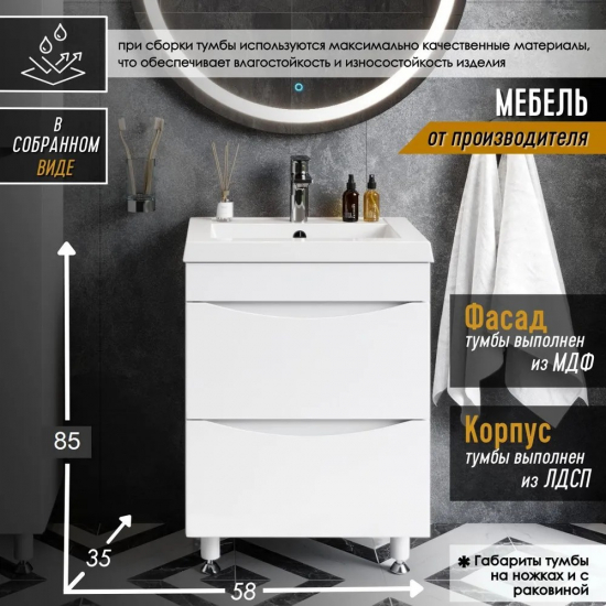 Тумба с раковиной AURA Андрея 58-2 напольная, белая 