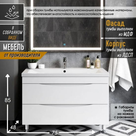 Тумба с раковиной AURA Андрея 75-2 напольная, белая