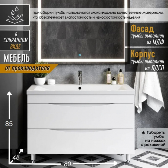 Тумба с раковиной AURA Андрея 80-2 напольная, белая