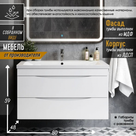 Тумба с раковиной AURA Андрея 80-2 пд подвесная, белая