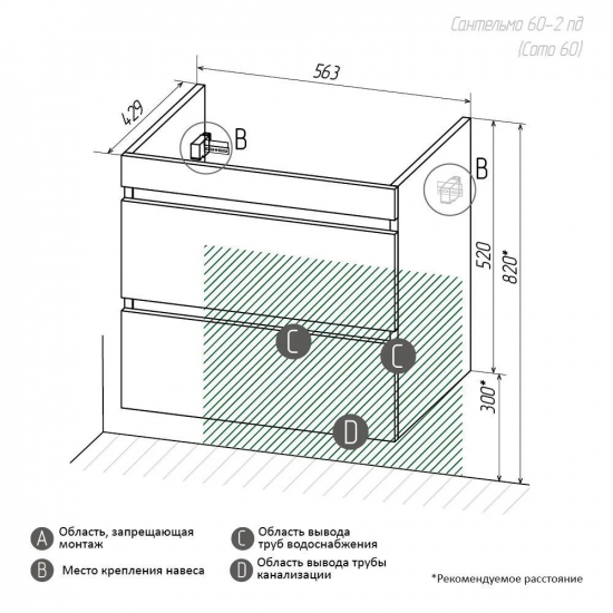 Тумба с раковиной AURA Сантельмо 60-2 пд подвесная, белая