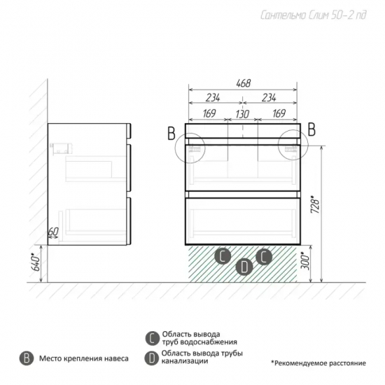 Тумба с раковиной AURA Сантельмо Слим 50-2 пд подвесная, белая