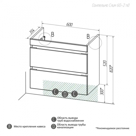 Тумба с раковиной AURA Сантельмо Слим 60-2 пд подвесная, белая