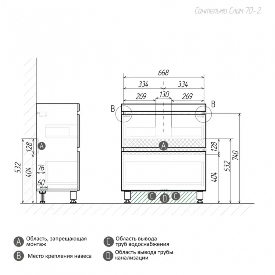 Тумба с раковиной AURA Сантельмо Слим 70-2 напольная, белая
