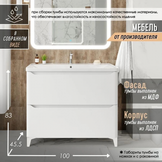 Тумба с раковиной AURA Токио 100-2 напольная, белая