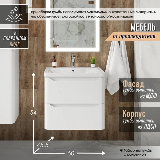 Тумба с раковиной AURA Токио 60-2 пд подвесная, белая