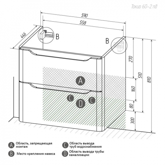 Тумба с раковиной AURA Токио 60-2 пд подвесная, белая