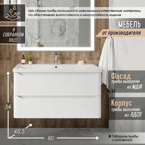 Тумба с раковиной AURA Токио 80-2 пд подвесная, белая