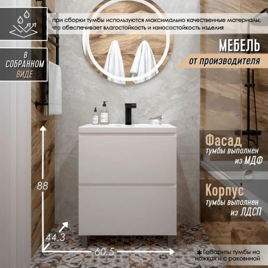 Тумба с раковиной AURA Vanessa 60-2 напольная, белая